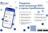 Жители Саткинского района могут воспользоваться мобильным приложением «Госуслуги. Дом»
