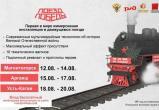 «Поезд Победы»: едет в Челябинскую область