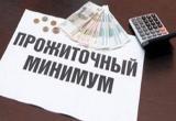 В Челябинской области установлена величина прожиточного минимума на 2024 год