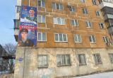 На фасаде пятиэтажки на улице Бакальской в Сатке размещён баннер с именами и портретами саткинских бойцов, погибших на СВО