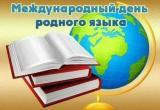День родного языка: какие мероприятия подготовили для жителей Саткинского района 