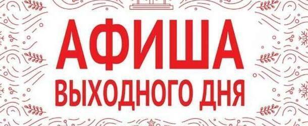 Семейные выходные: афиша праздничных мероприятий в Саткинском районе