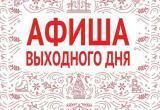 Семейные выходные: афиша праздничных мероприятий в Саткинском районе