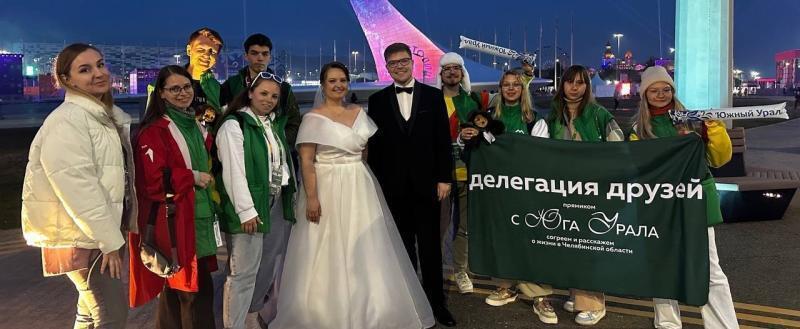 Молодожены из Сатки сыграли свадьбу на Всемирном фестивале молодежи