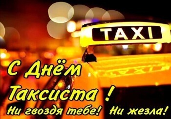 Артист по совместительству таксист: сегодня у таксистов всего мира - профессиональный праздник