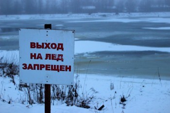 Информация для любителей зимней рыбалки! С сегодняшнего дня в Саткинском районе запрещен выход на лед