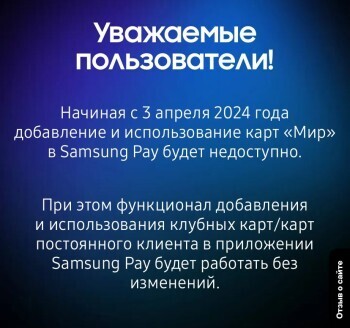 Владельцы смартфонов «Самсунг» не смогут оплачивать покупки через Samsung Pay 