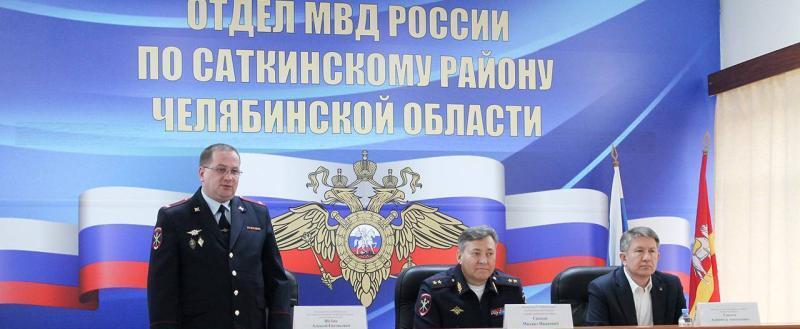 В Саткинский район прибыл генерал-лейтенант полиции для выполнения важной задачи