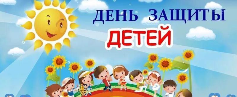 Жители Саткинского района отмечают День защиты детей 