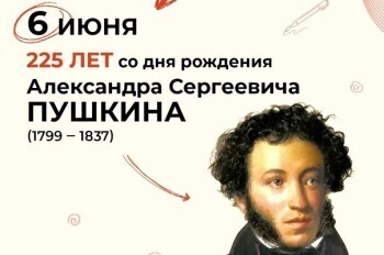 Отметим вместе: в день рождения Пушкина саткинцев приглашают на встречи
