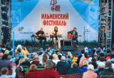 В Сатке пройдет гала-концерт Ильменского фестиваля