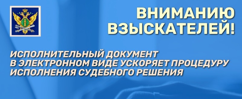 Быстрее и проще: саткинцы смогут отправлять электронные документы судебным приставам 