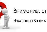 «Нам важно ваше мнение!» В Саткинском районе проводится опрос на тему благоустройства