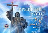 Православные жители Саткинского района отмечают День Крещения Руси