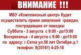 Ждут даже в выходные: написать заявление об ущербе можно в субботу и воскресенье