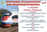 Жителей Саткинского района ждут на праздник, приуроченный к Дню железнодорожника