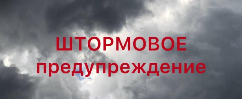 Штормовое предупреждение на Южном Урале