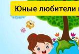 В Саткинском реабилитационном центре прошла игра - путешествие «Юные любители природы»