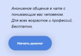 Анонимно и бесплатно: саткинцы могут рассказать о проблемах и выслушать советы специалистов