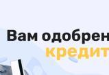 Перед оформлением нового кредита россияне начнут получать уведомления об этом на портале госуслуг