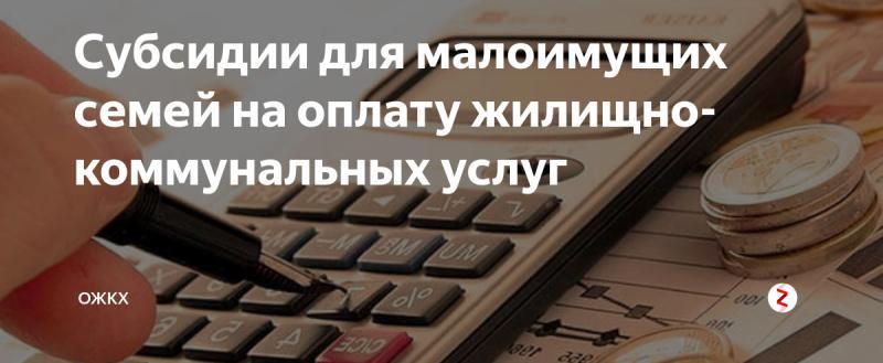 Жителей Саткинского округа интересовал вопрос предоставления субсидий на оплату ЖКХ  