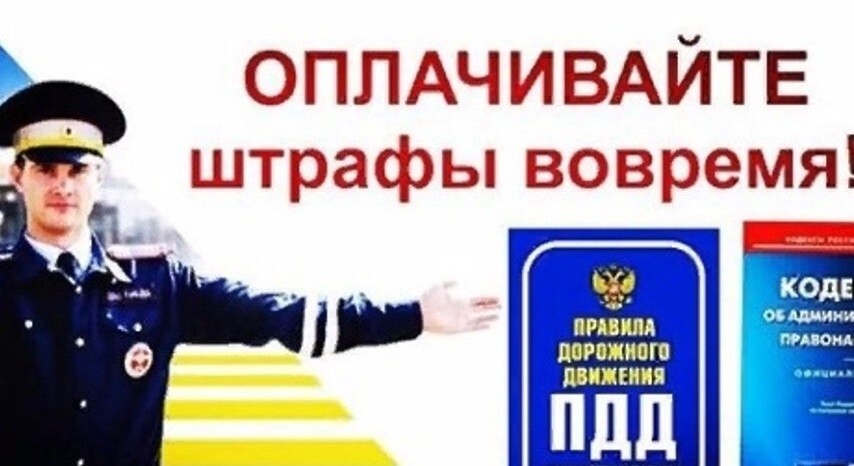 Несвоевременная оплата штрафов за нарушение ПДД влечёт административную ответственность