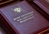 Сегодня, 12 декабря, страна отмечает День Конституции Российской Федерации