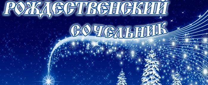 День перед Рождеством - сочельник: приметы и традиции праздника