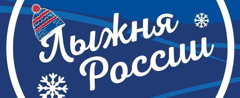 В Сатке на стадионе «Труд» пройдет массовая лыжная гонка «Лыжня России»