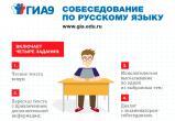 Девятиклассники Саткинского округа примут участие в итоговом собеседовании по русскому языку 