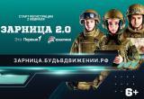 В Саткинском округе пройдет игра "Зарница 2.0", в которой примут участие более 1000 обучающихся