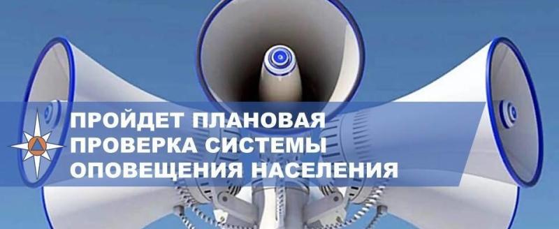 В Саткинском округе 5 марта пройдет проверка системы оповещения населения