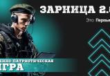 18 и 23 марта в Саткинском округе пройдет обновленная игра «Зарница»