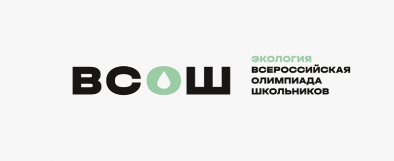 Стали известны результаты регионального этапа олимпиады школьников по экологии