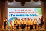 "ТЫ МОЖЕШЬ ВСЕ!": в ДК «Горняк» п. Межевой прошел отчетный концерт хореографического коллектива "Экспромт"
