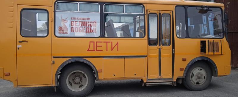 Специалисты из Челябинской типографии «Вега» произвели брендирование трех школьных автобусов Саткинского МО