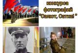  Стали известны итоги фотоконкурса «Салют, Сатка!»