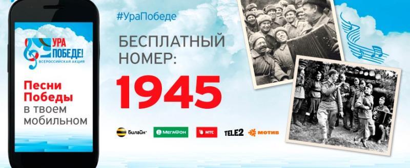 «Ура Победе!»: набирайте 1945, и ваш телефон тоже станет частью великого праздника