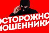 Мошенники: «Алло, я из прокуратуры!»