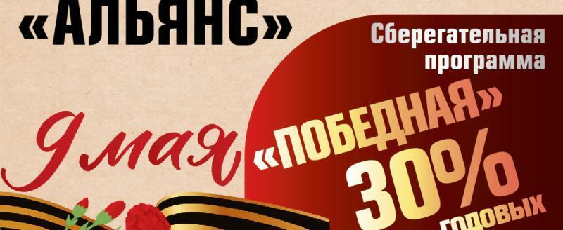 «Альянс»: выгодный финансовый кооператив