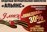 «Альянс»: выгодный финансовый кооператив «Альянс»: выгодный финансовый кооператив