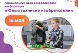 Школьники из Сатки победили в региональном этапе «Юные техники и изобретатели»