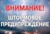 Синоптики предупреждают о резком ухудшении погоды