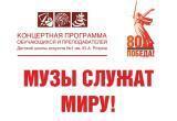 В ДК «Магнезит» сегодня пройдет отчетный концерт ДШИТ №1 им. Ю.А. Розума