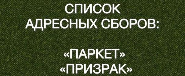  Команда «От Дома до Фронта» открыла адресные сборы для наших бойцов-земляков!