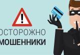 "Останови мошенника": полицейские проводят профилактическое мероприятие