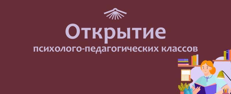 Откроют профильные классы