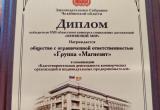 Группа Магнезит вновь стала победителем конкурса социальных достижений «Меняющие мир»