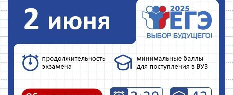 Участники основного периода сдали второго июня экзамены по обществознанию и физике