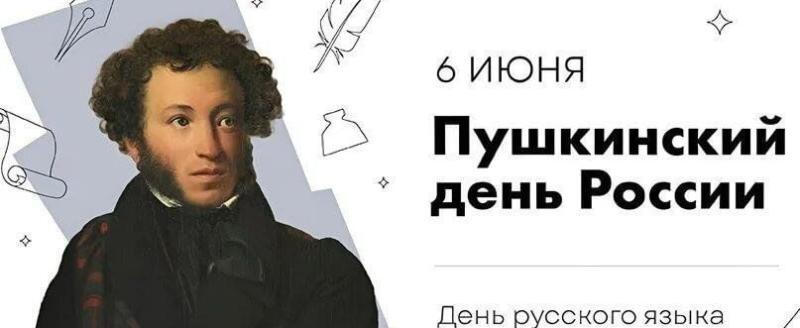  Сегодня отмечается День русского языка 